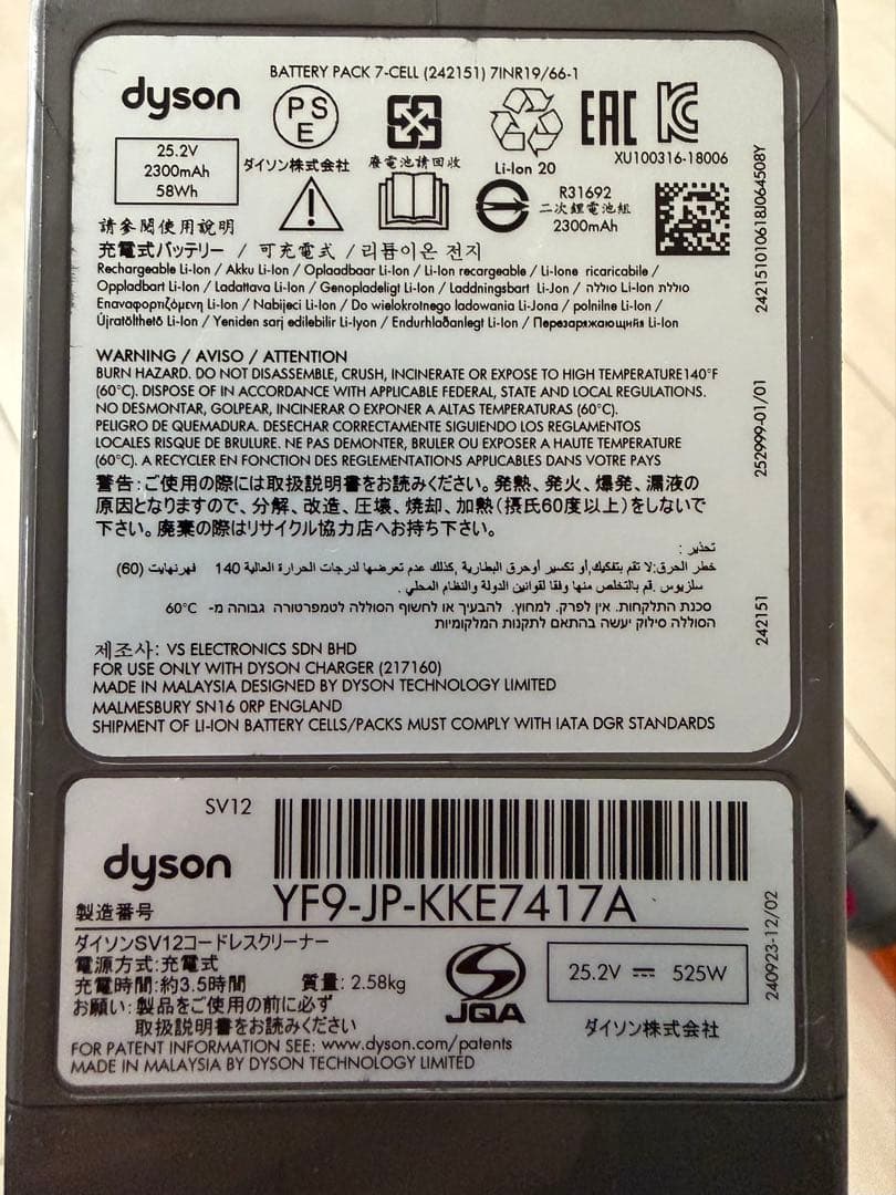 ダイソン SV12 コードレス掃除機 【動作確認済み】