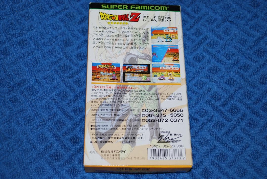 SFCソフト「ドラゴンボールスーパー武闘伝」中古動作品の出品です。