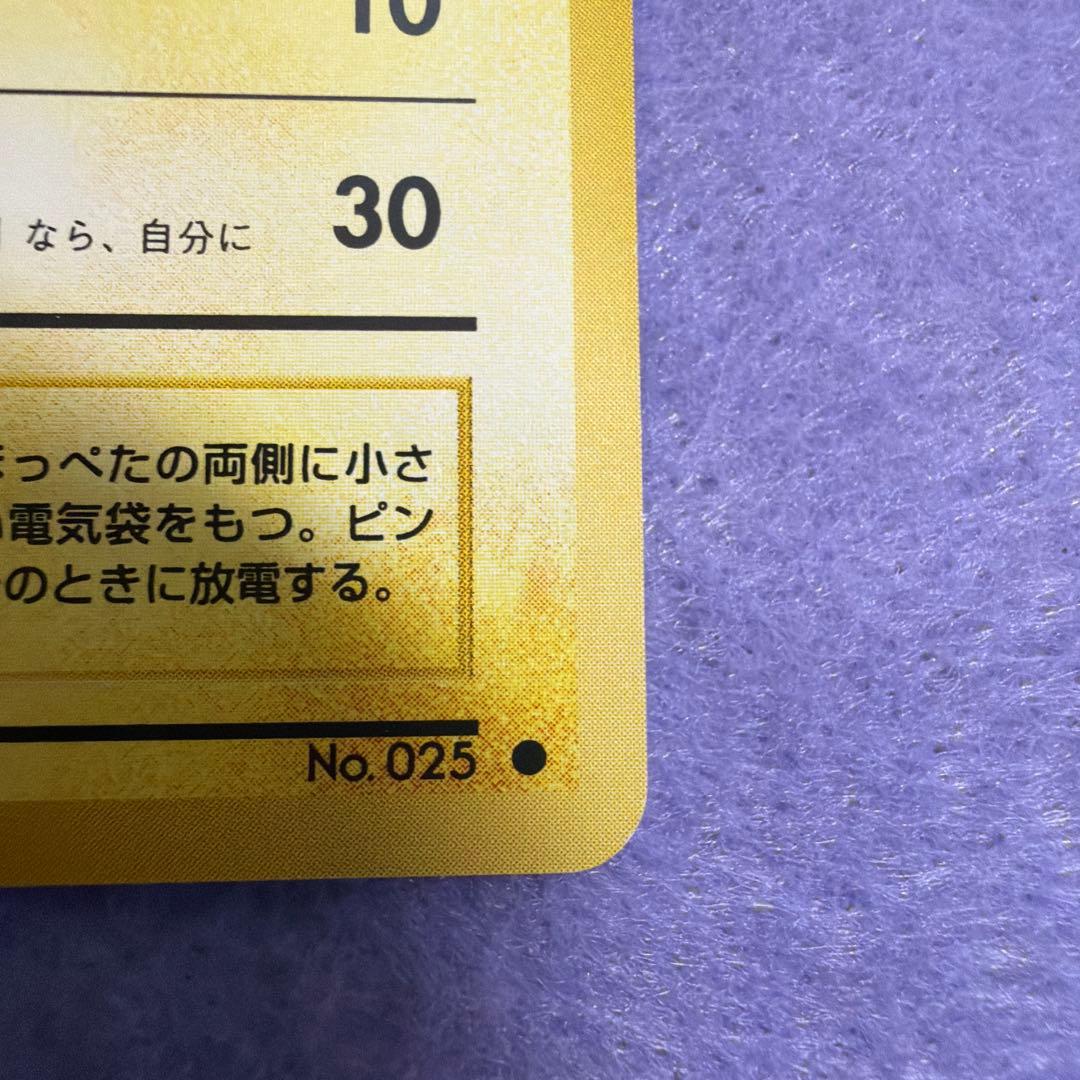 ⭐︎レア）ポケモンカード旧裏　ピカチュウ