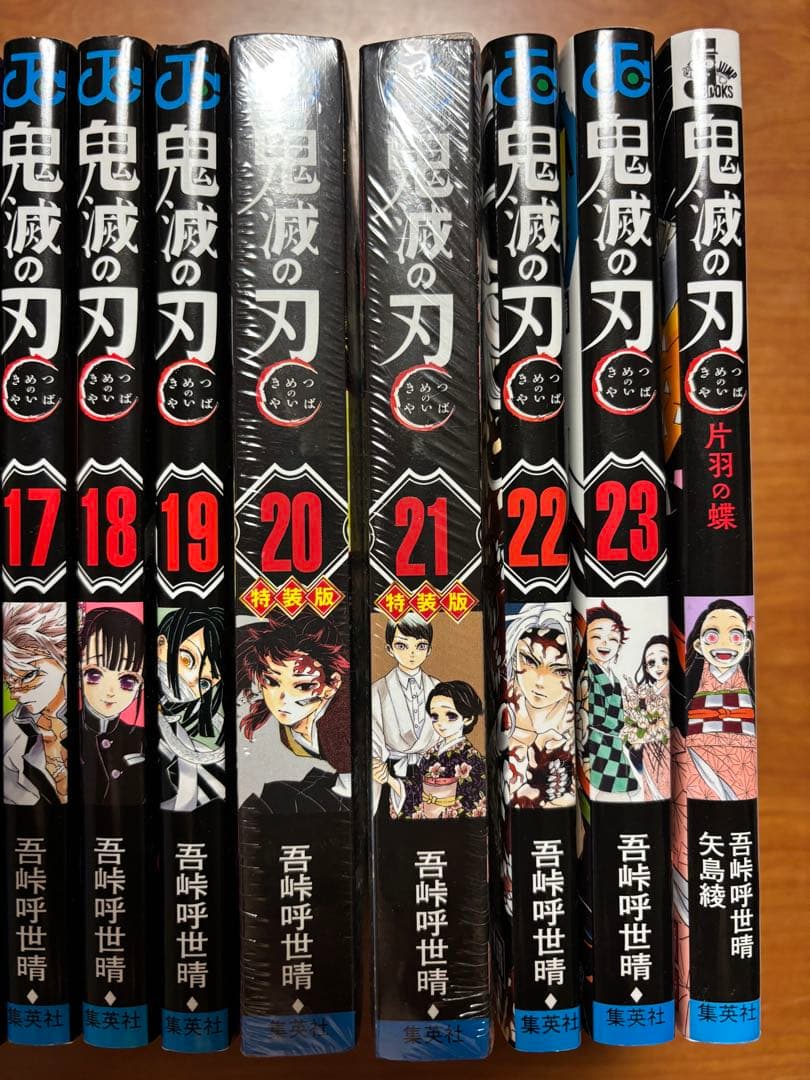鬼滅の刃 1〜23巻 全巻セット　特装版あり
