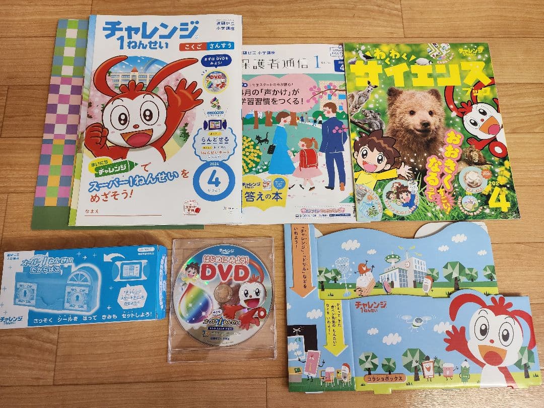 進研ゼミ　チャレンジ１年生　新１年生　ベネッセ
