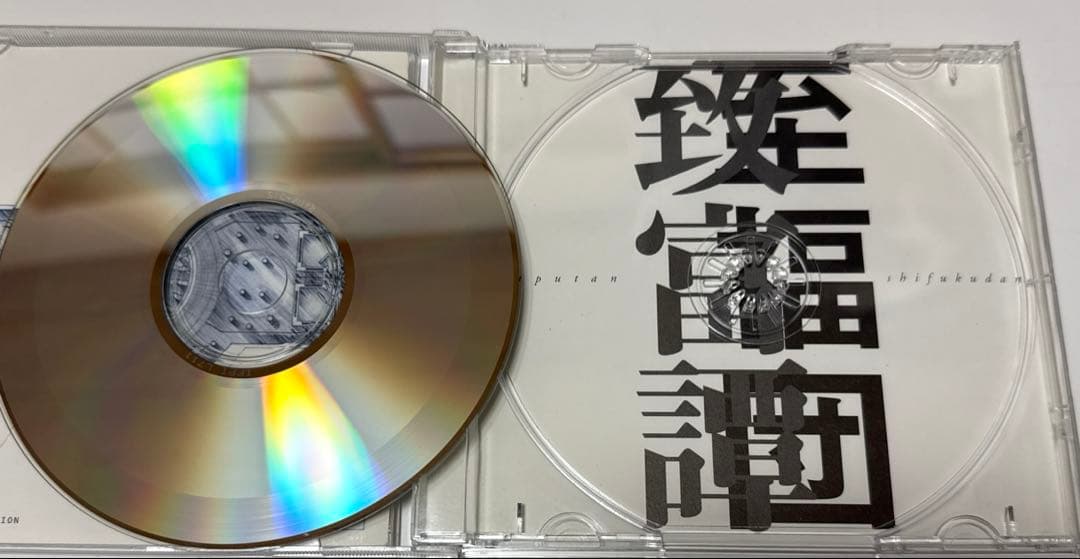 【廃盤】致富譚　至福団　小西健司　北田昌弘　横川理彦　平沢進　SYUN-012