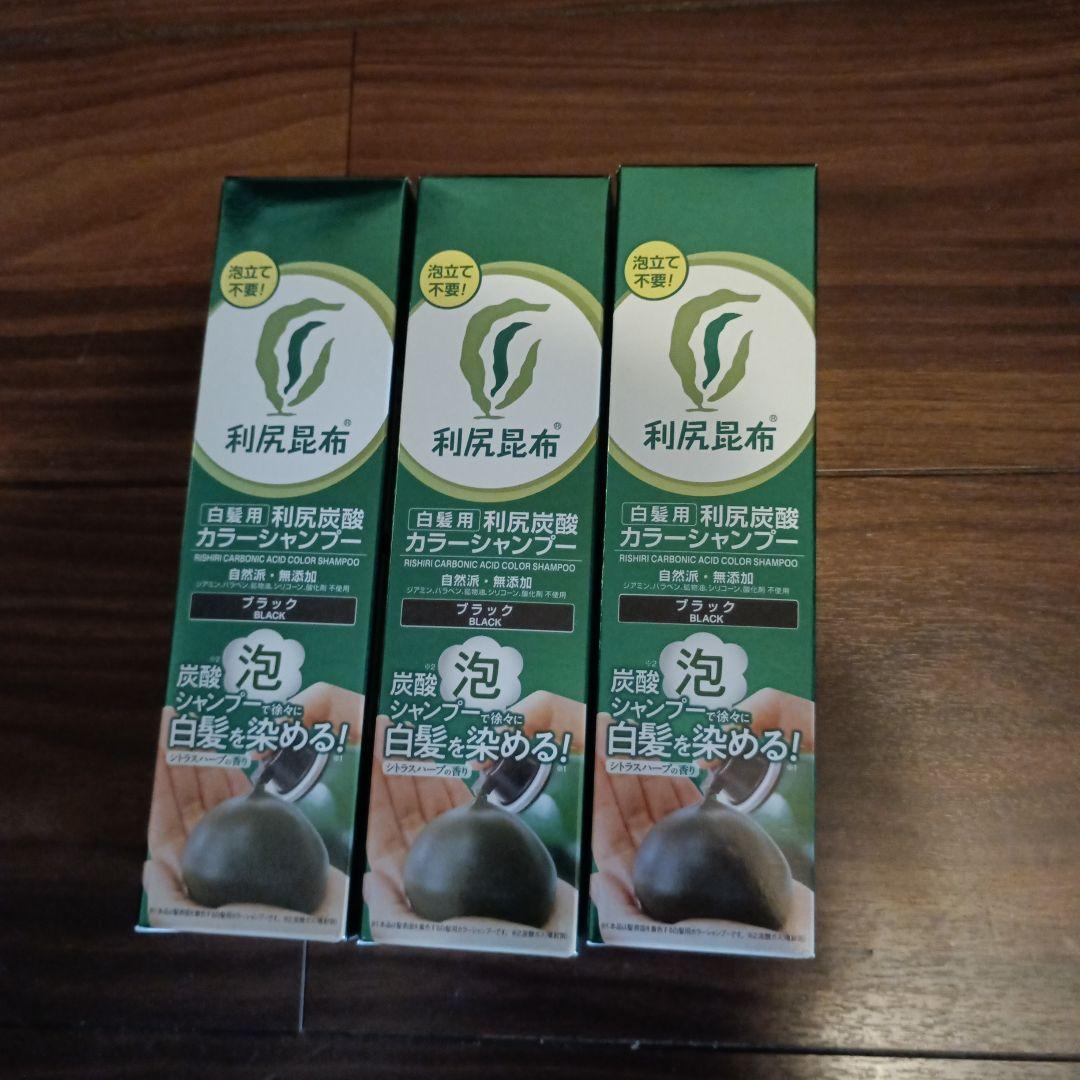 利尻昆布 カラーシャンプー 180g 3本セット