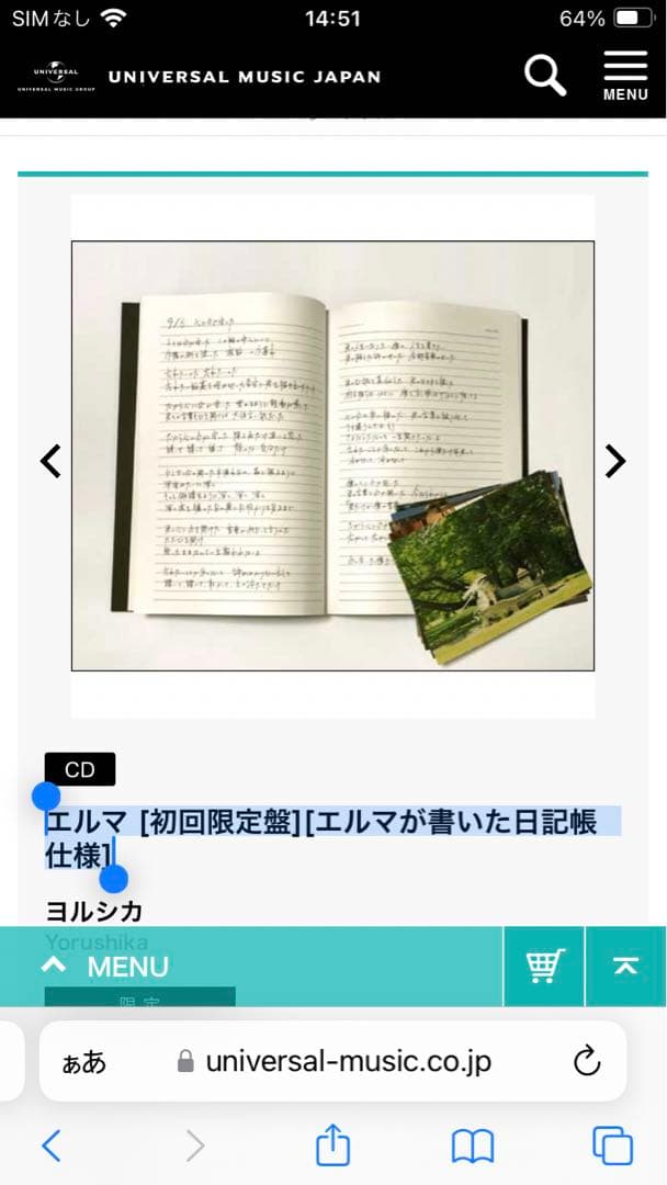 【即購入ok!!】ヨルシカ『エルマ』 [初回限定盤][エルマが書いた日記帳仕様]