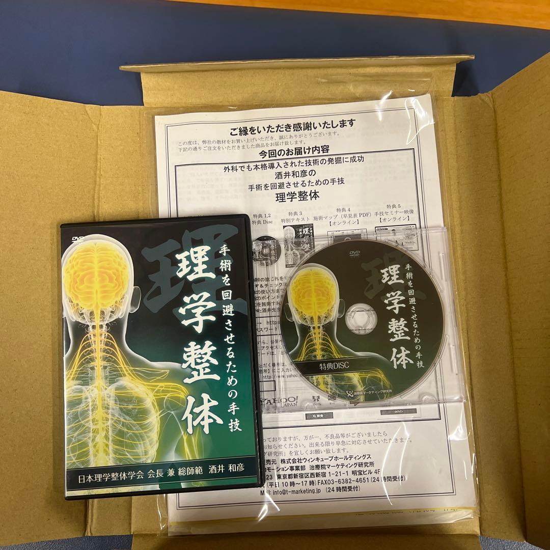 理学療法