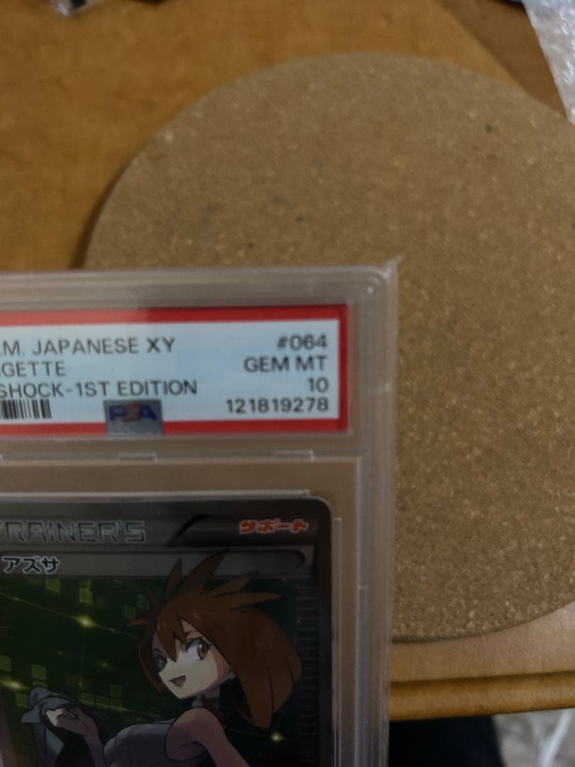アズサ　sr psa10