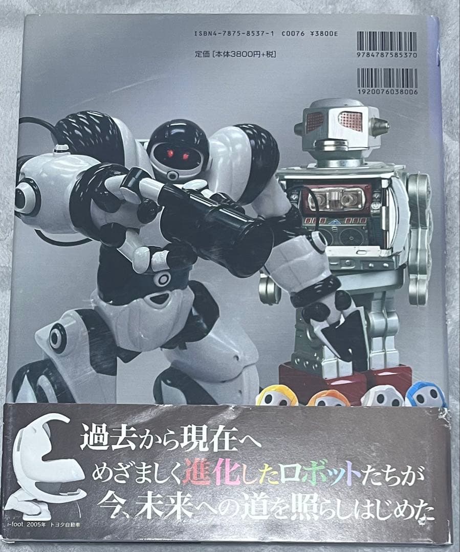 世界ロボット大図鑑 ROBOT ロバート・マーロン 初版