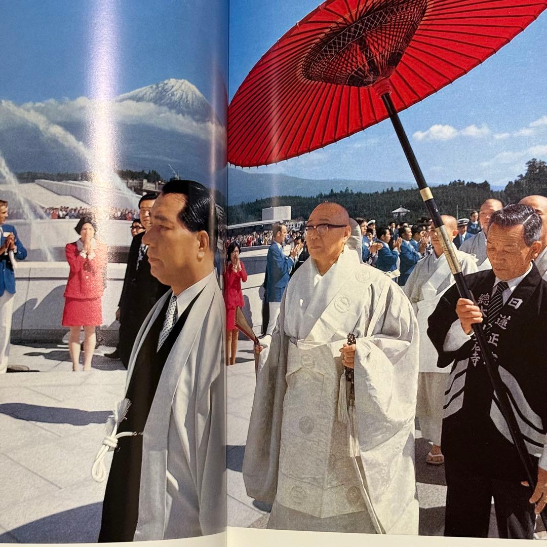 【希少品】日蓮正宗大石寺正本堂建立１０周年記念出版 『広布大願』　創価学会