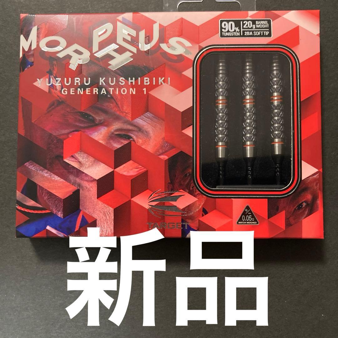 新品　定価12100　ターゲット　プライム モーフィアス 櫛引譲モデル