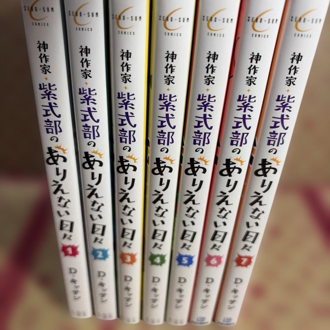 神作家・紫式部のありえない日々 1〜7