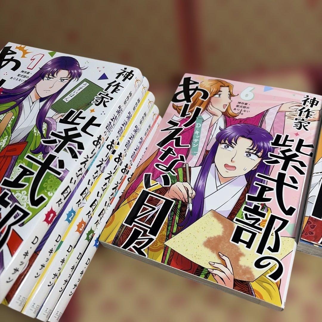 神作家・紫式部のありえない日々 1〜7