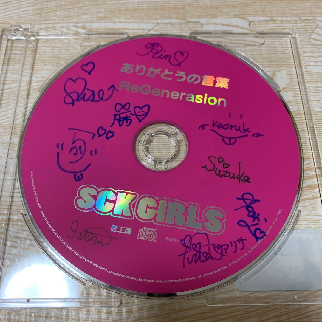 ありがとうの言葉/ReGenerasion SCKガールズ　佐々木莉佳子