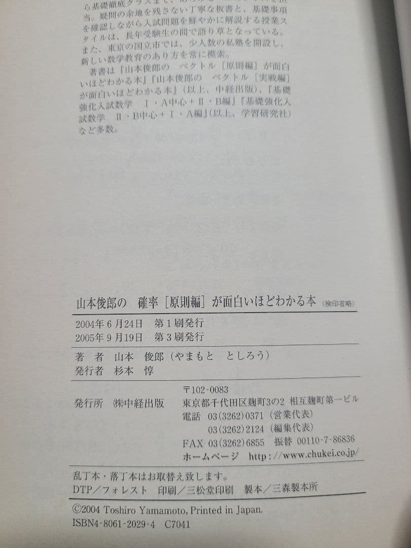 山本俊郎 面白いほどわかる本 ベクトル 確率 3冊セット 絶版