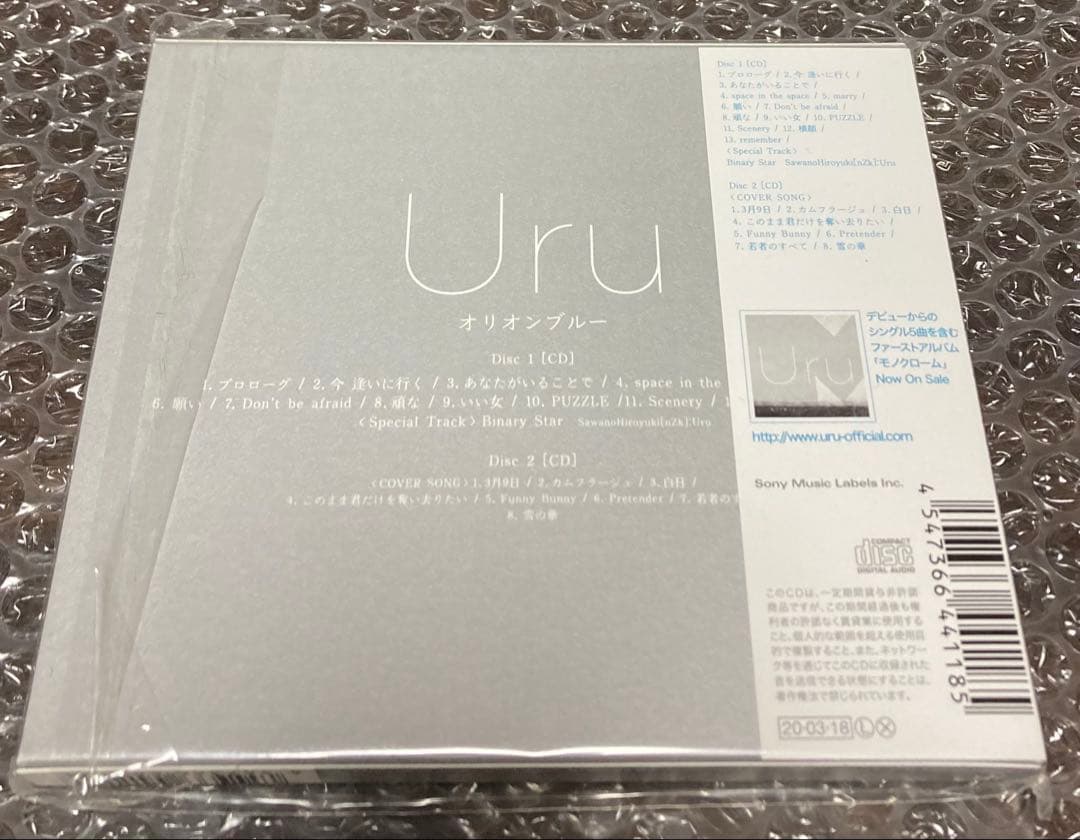 Uru『オリオンブルー』初回生産限定盤B【カバー盤】