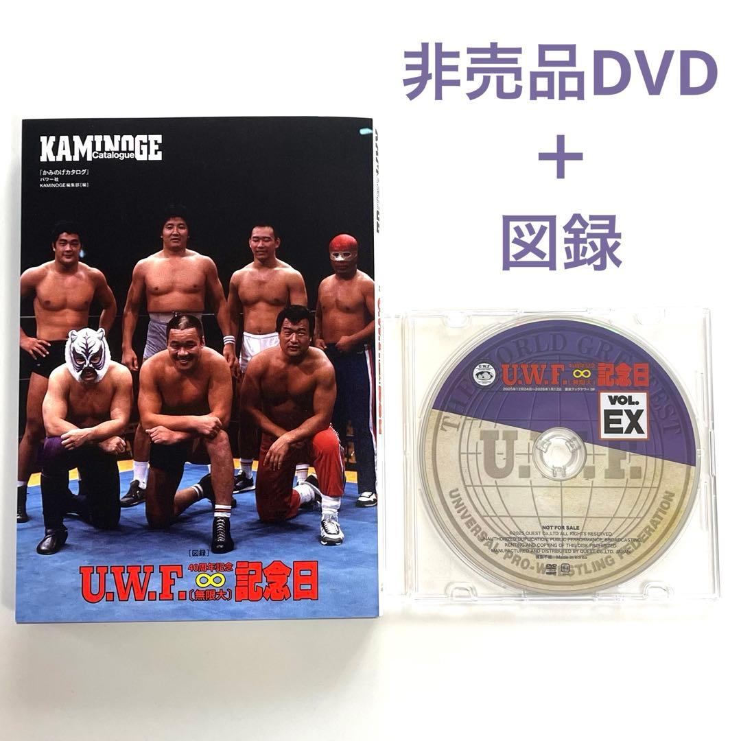UWF 40周年記念イベントグッズ UWF無限大記念日イベント限定DVD 図録