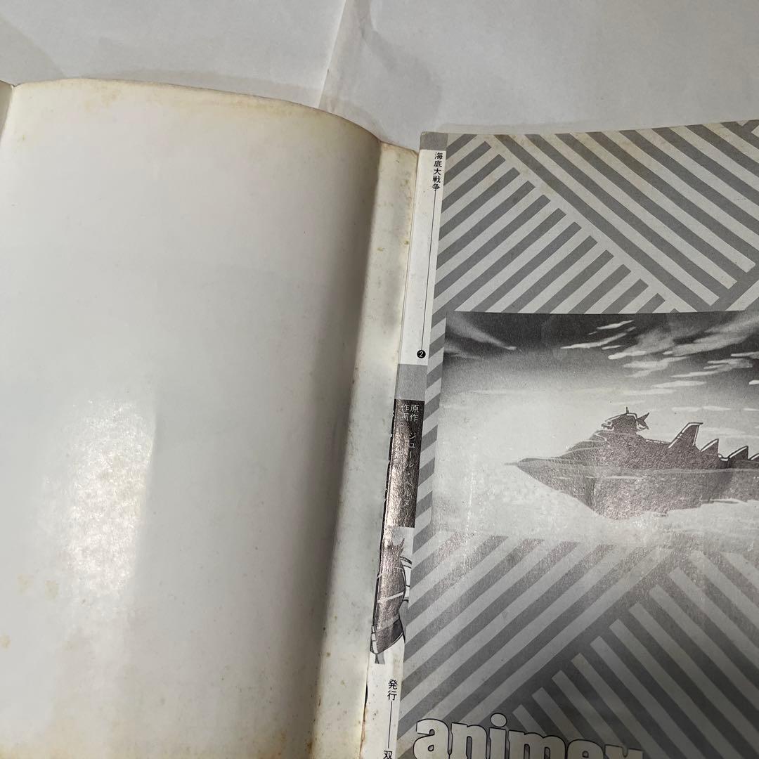 海底大戦争 2