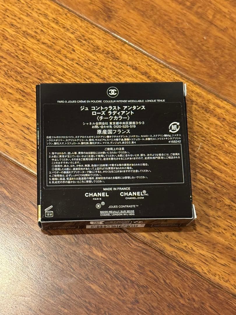 新品未使用　シャネル　CHANEL ジュ コントゥラスト アンタンス　チーク