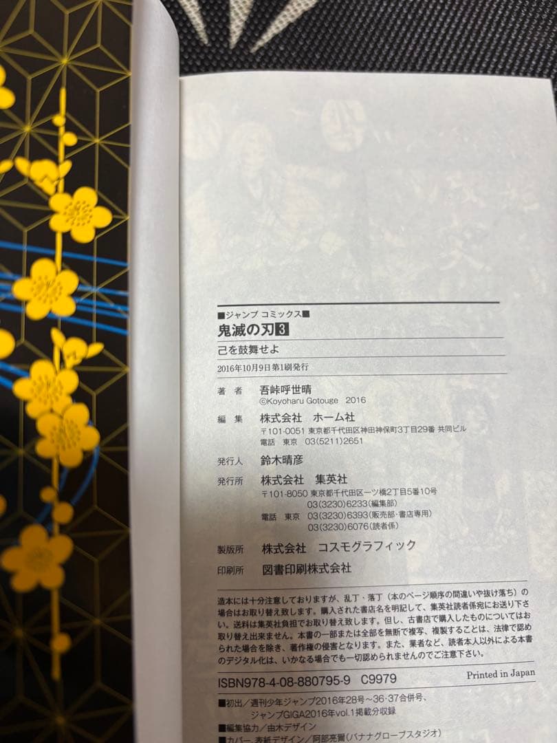 鬼滅の刃 全巻初版　帯多数　全23巻セットプラスおまけ、特典