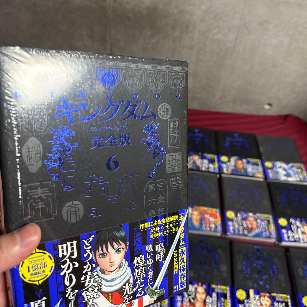 【美品・未開封有】キングダム完全版　1〜16巻セット
