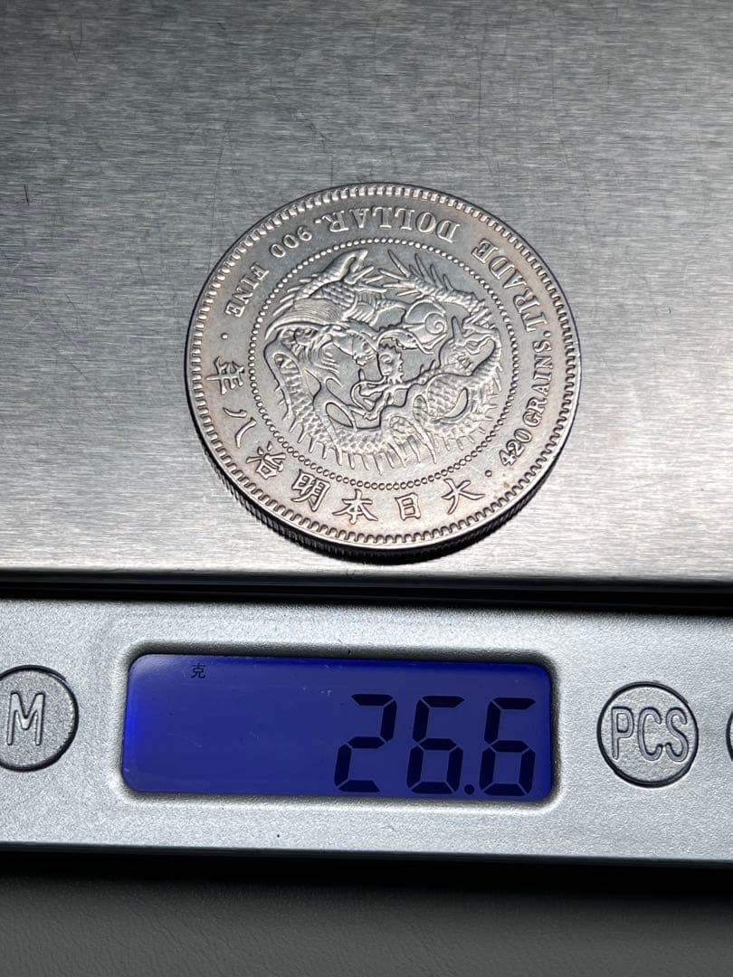 古銭　明治8/9/10年　貿易銀　3枚セット　美品　硬貨　貨幣　大日本　