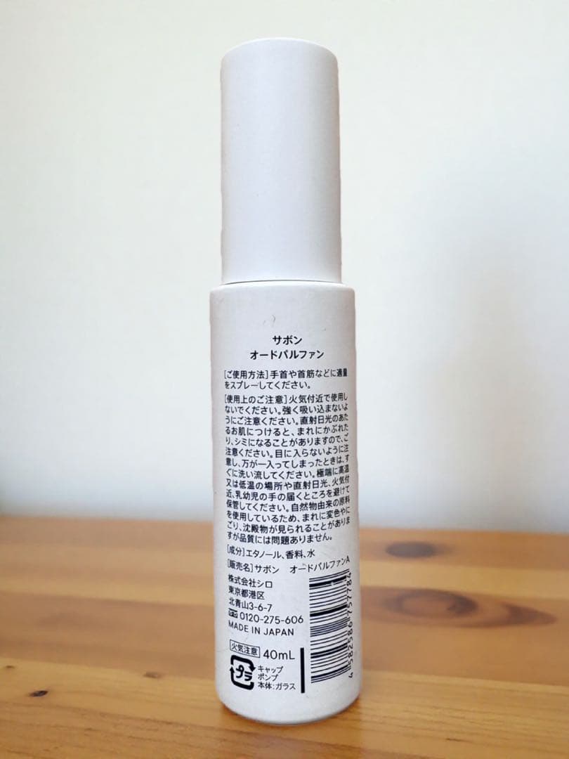 SHIRO 香水 4種セット 40ml + ヘアミスト 28ml