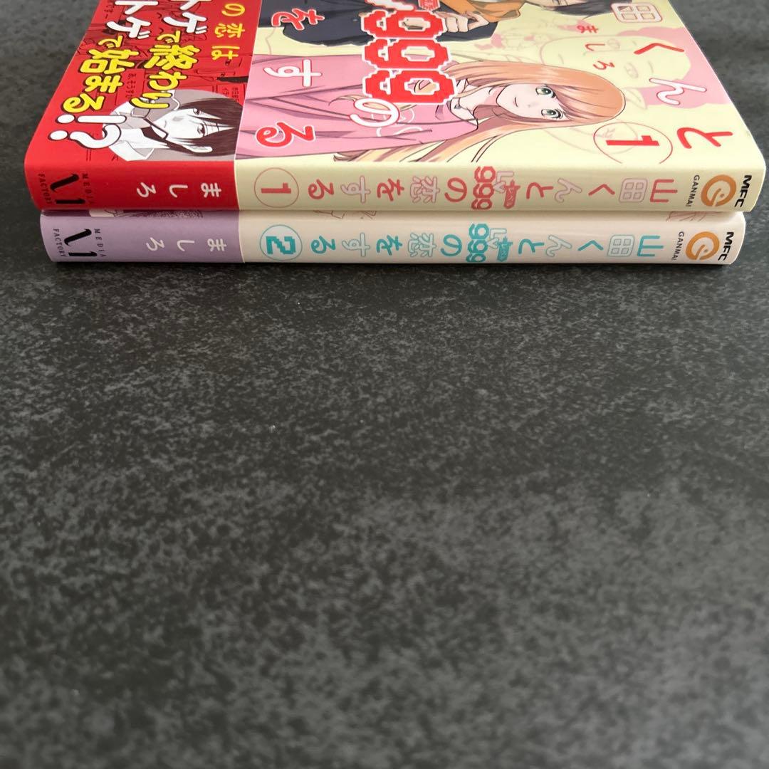 山田くんとLV999の恋をする　1巻　2巻　初版　特典　イラストペーパー
