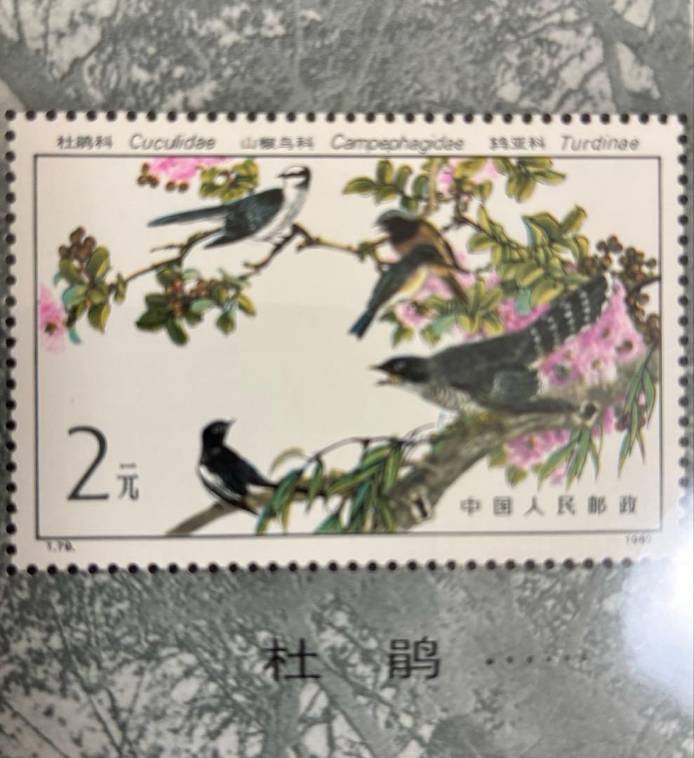 普*9様 中国切手コレクション　3枚　花と鳥