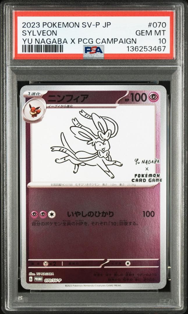 PSA10 YU NAGABA ブイズ ピカチュウ 長場雄 ポケカ