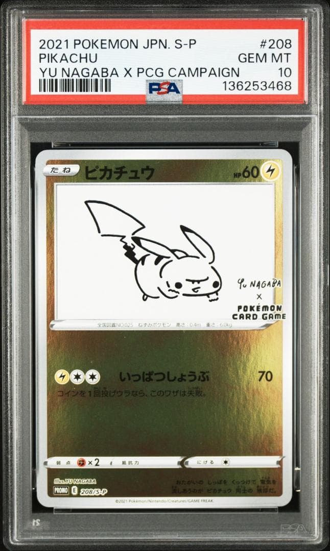 PSA10 YU NAGABA ブイズ ピカチュウ 長場雄 ポケカ