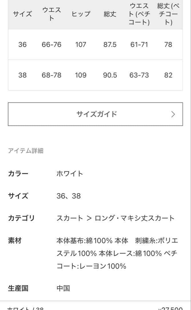 い*か様 IENA コットンレーススカート