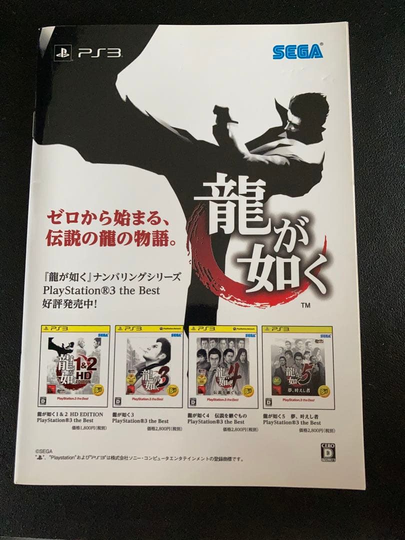 龍が如く0 予約特典 hotdog press(ホットドッグプレス)