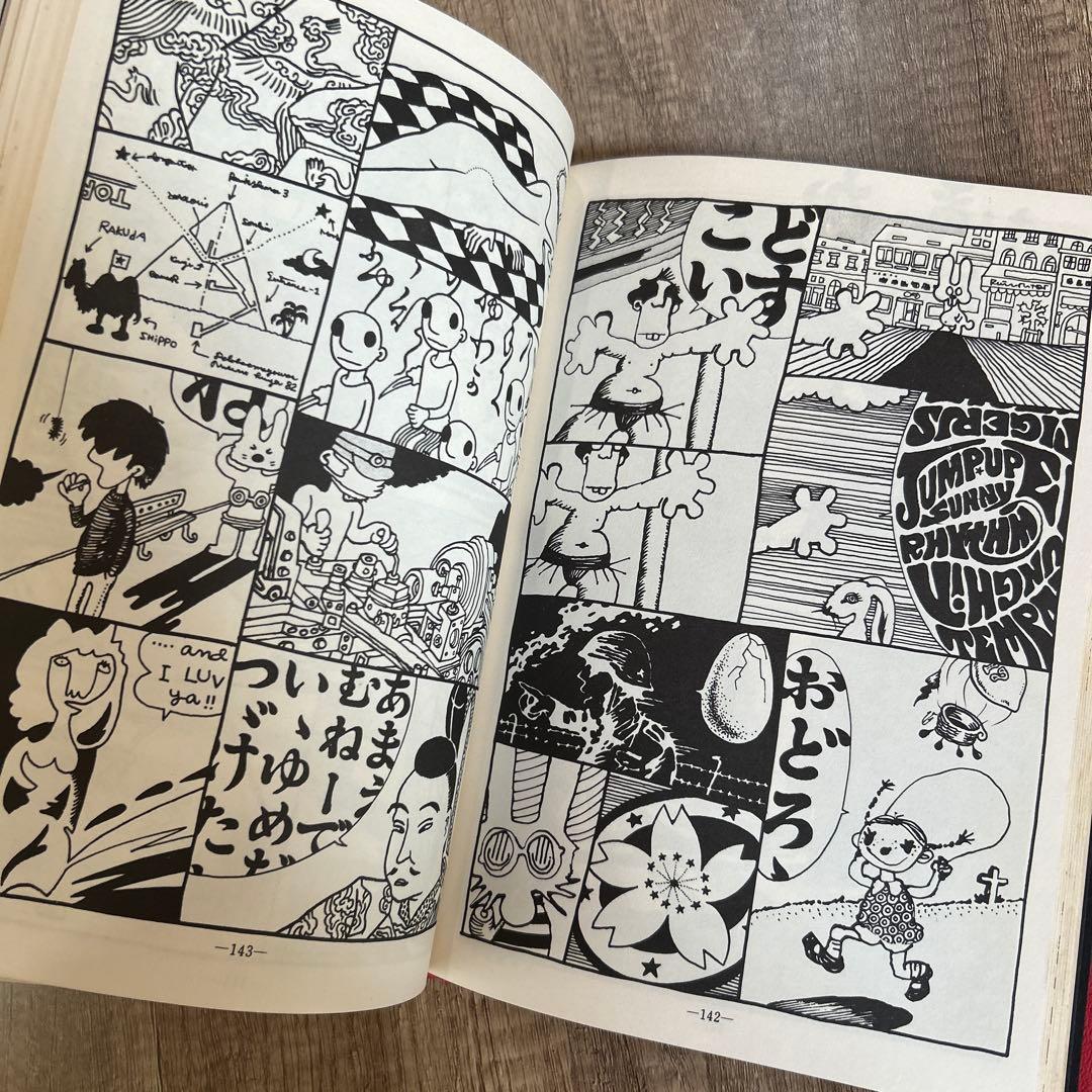 佐々木マキ作品集　現代漫画の発見⑤