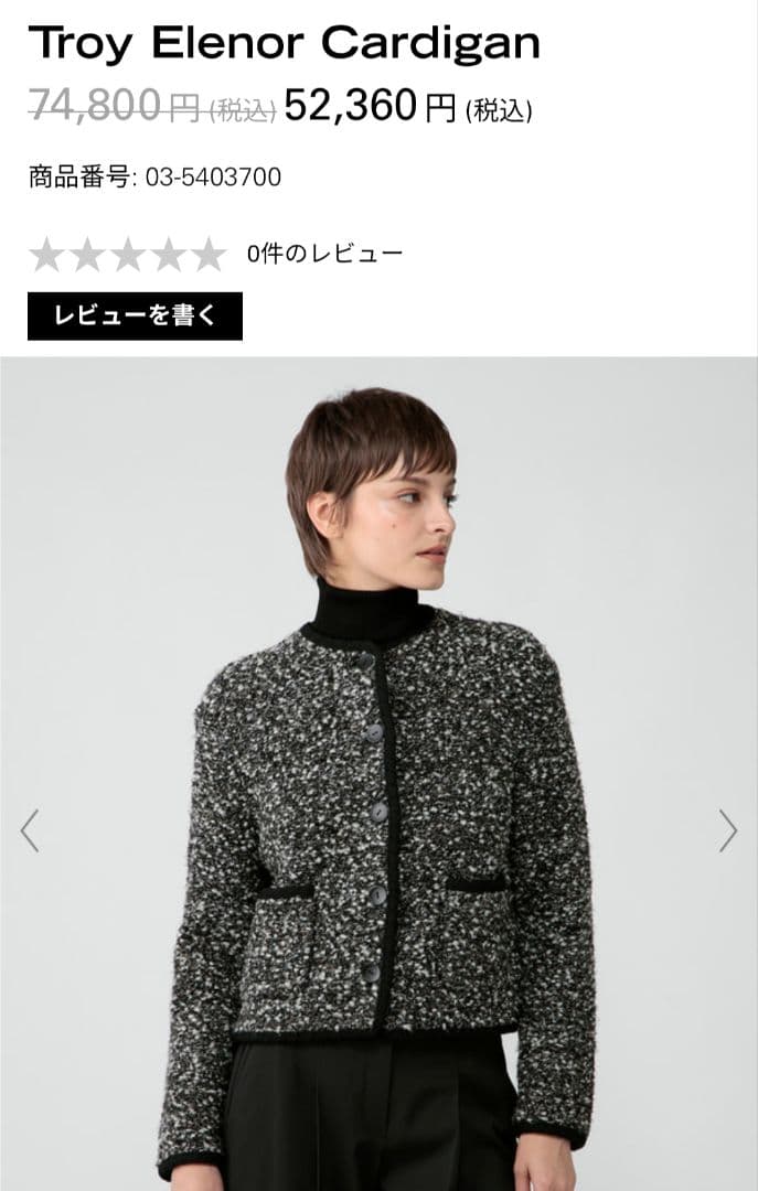 今季　セオリーリュクス　Troy Elenor Cardigan ツイード