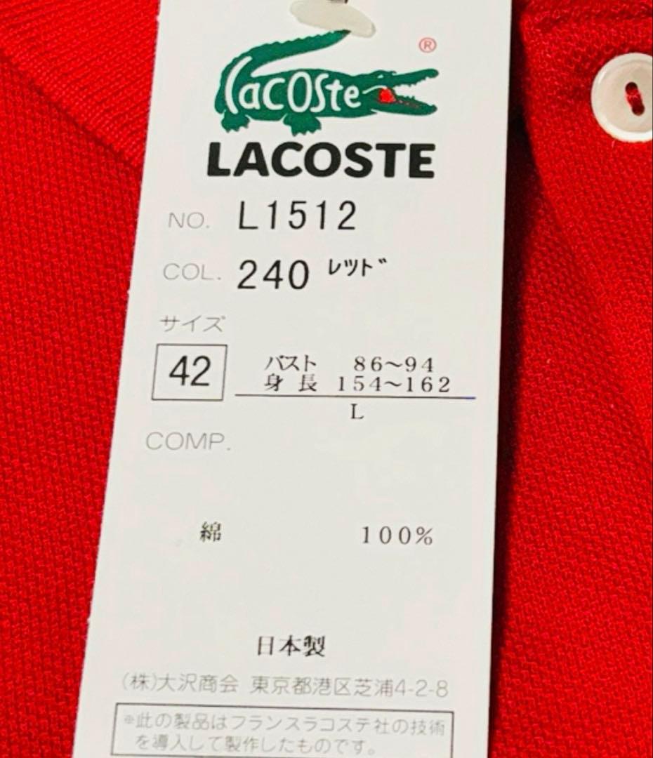 【タグ付き新品未使用】LACOSTE 半袖ポロシャツ 赤