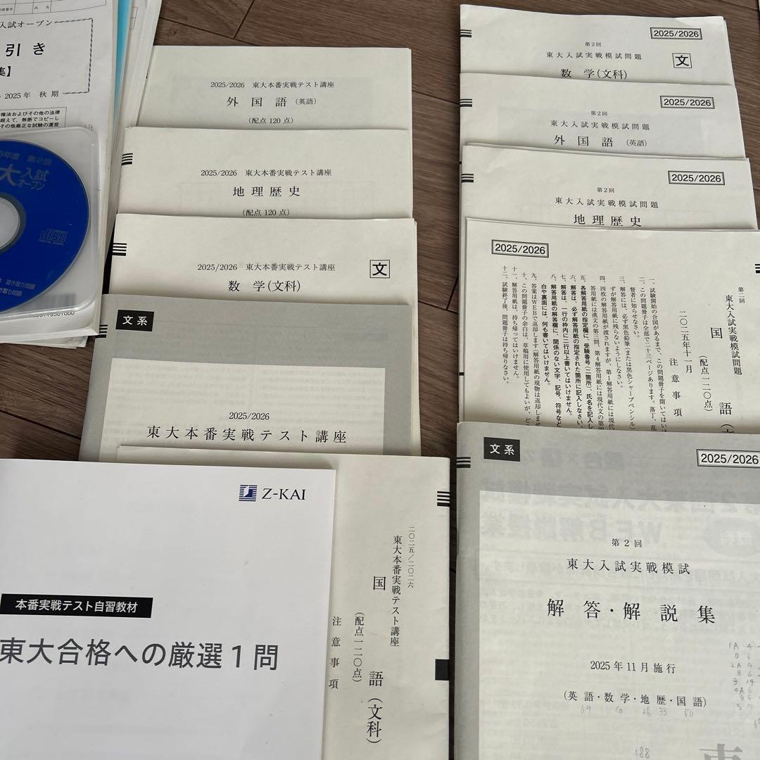 2025 2026年度 東大入試問題解答　本番実戦　CD付き 東大本番