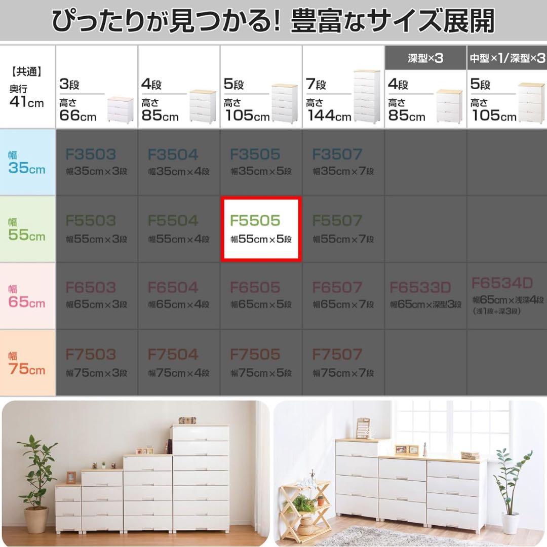 天馬 フィッツプラス 5段 メープル F5505 幅55×奥行41×高さ105