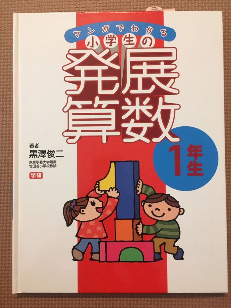 外箱付き　全八巻セット　マンガでわかる小学生の発展算数