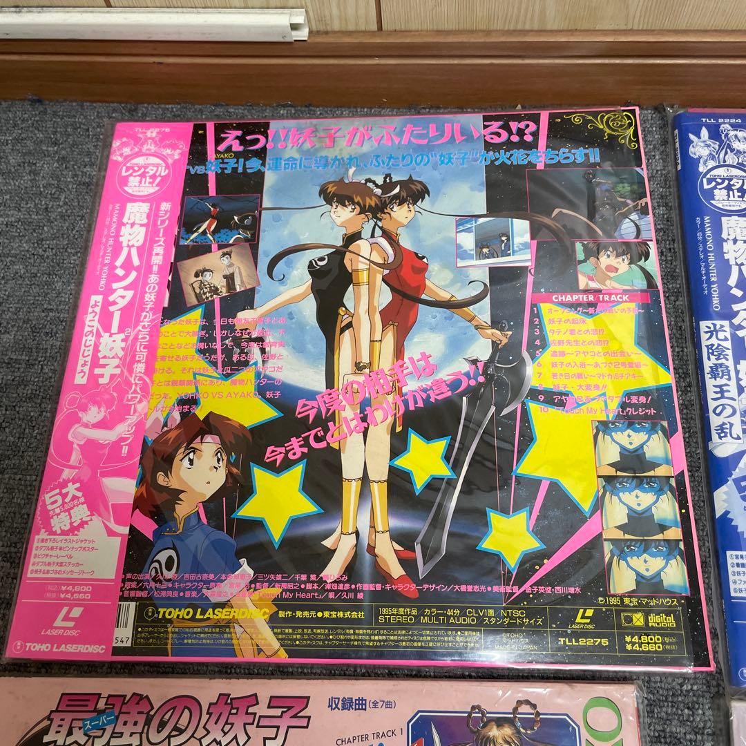 レアLD 魔物ハンター妖子 6点セット 平成アニメ