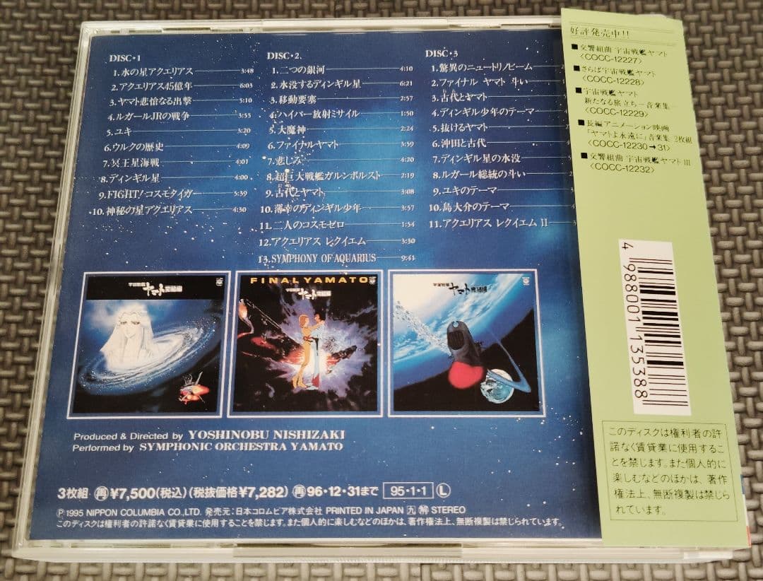 宇宙戦艦ヤマト 音楽集 4セット品