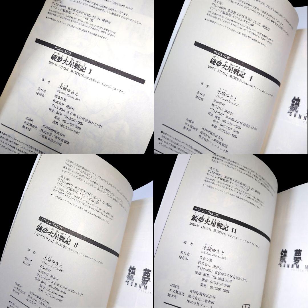 【初版/帯つき】銃夢火星戦記 1〜11巻 全巻 完結セット 木城ゆきと SF