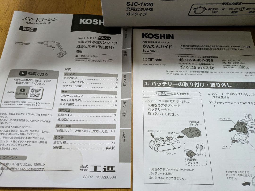 と*可様 KOSHIN SJC-1820 高圧洗浄機　コーシン新品未使用　定価1