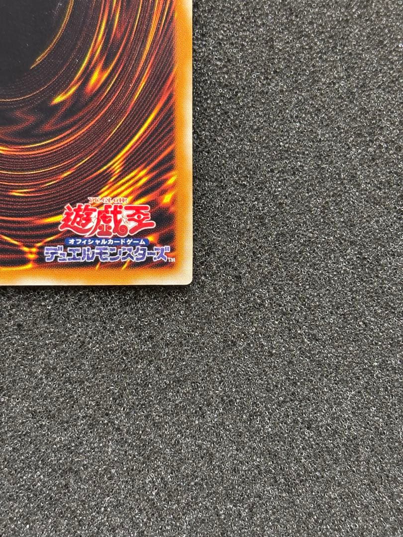 サ*ー様 遊戯王　ブラック・デーモンズ・ドラゴン　レリーフ