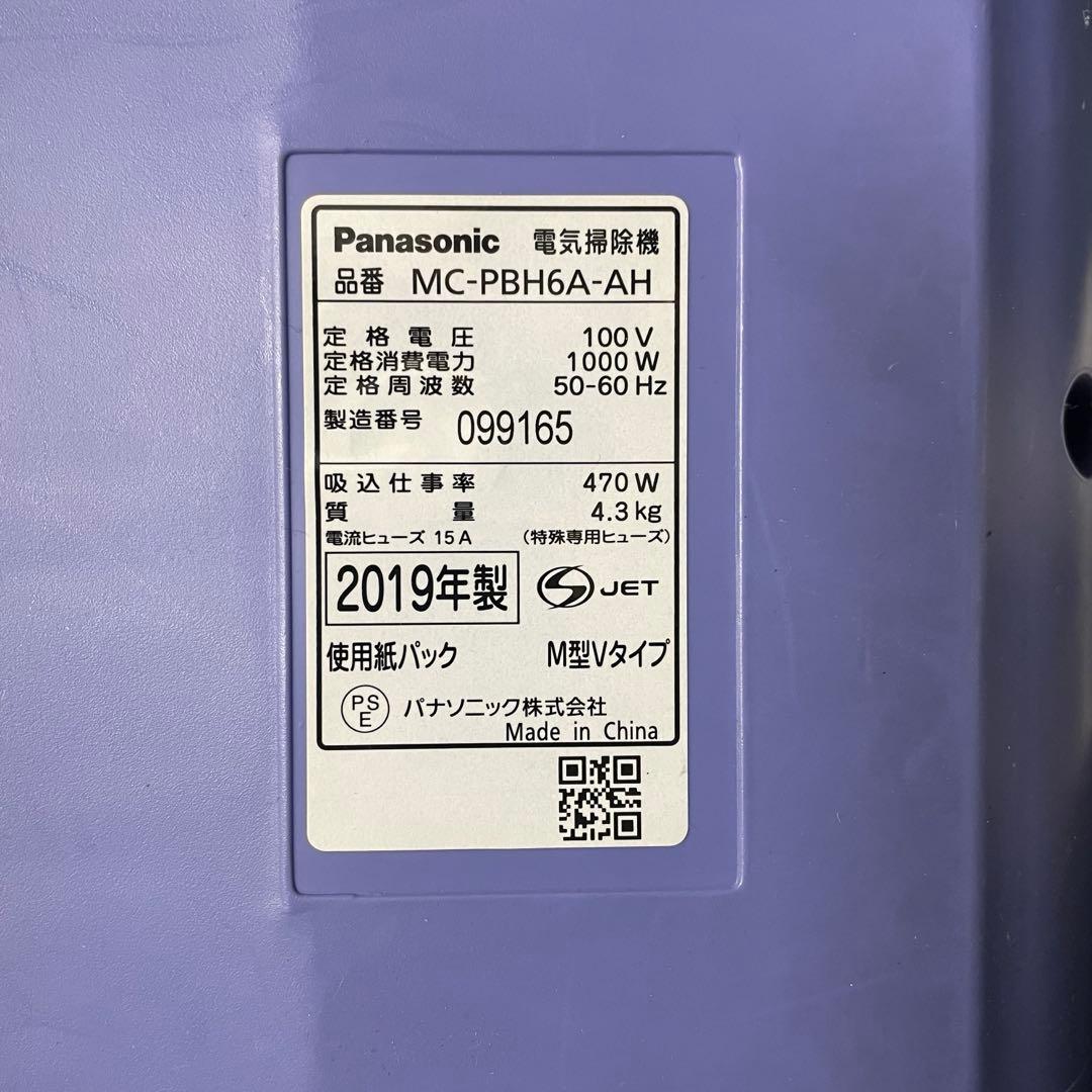 パナソニック Panasonic 掃除機 紙パック式 MC-PBH6A-AH