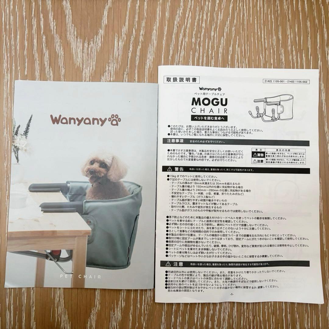 Wanyany MOGU CHAIR ペット用テーブルチェア