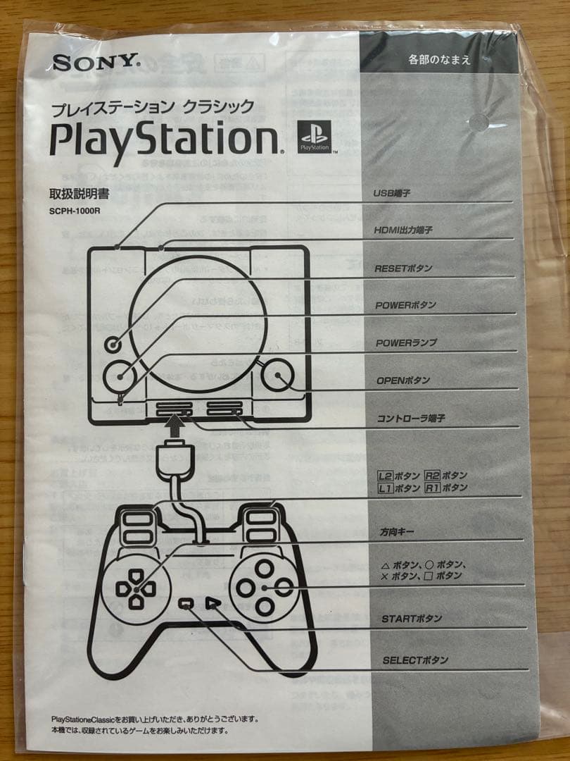 プレイステーションクラシック