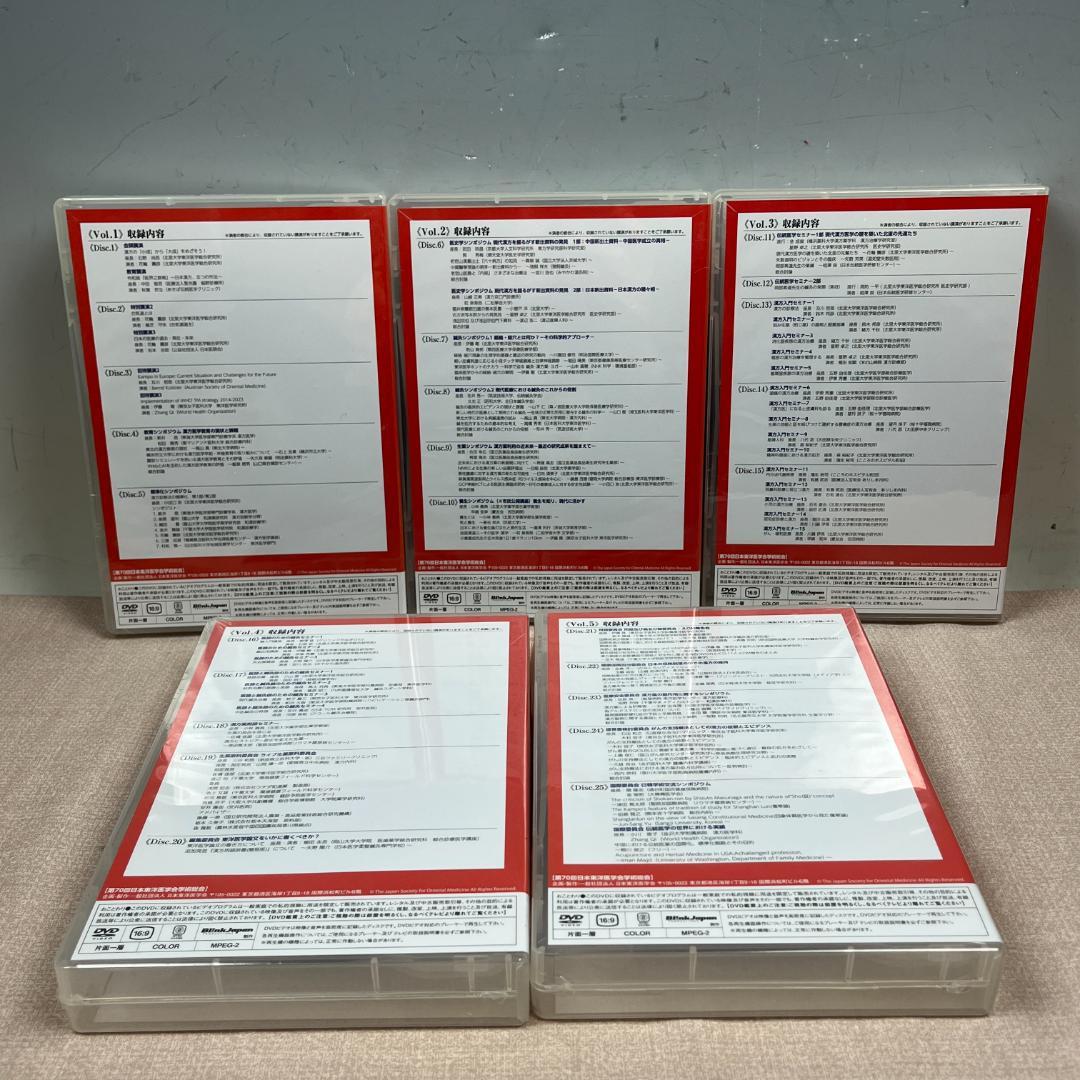 48 新品 第70回 日本東洋医学会学術総会 2019年 DVD 全25枚セット