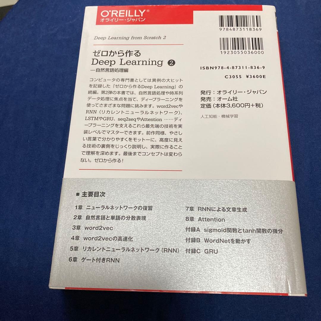 ゼロから作るDeep Learning 全4巻