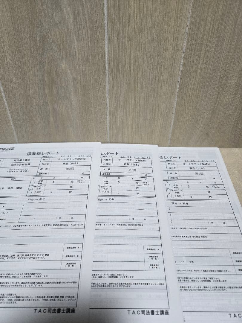 2025年合格目標　司法書士　山本オートマチック記述　不登•商登