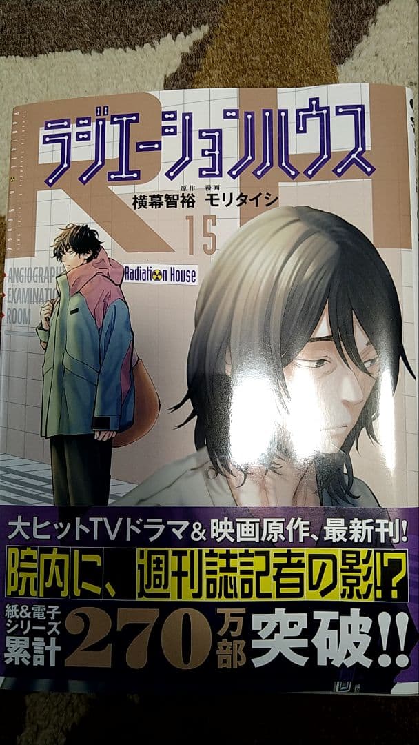 ラジエーションハウス・1〜19巻（最新刊）