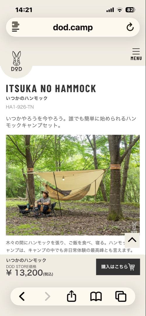 DOD いつかのハンモック HA1-926-TN